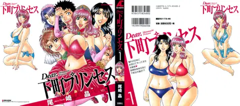 Dear Shitamachi Princess Vol. 1 [English] {Tadanohito}