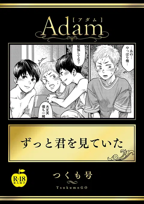 Zutto Kimi wo Mite ita [R18 Ban](Adam volume 11)[English]{osomagno translations}