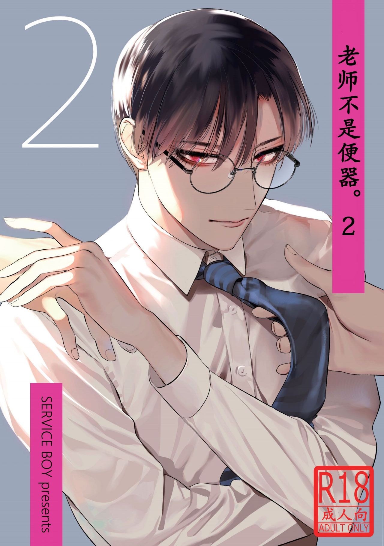 Sensei wa Benki ja Arimasen. 2 | The Teacher is not a Toilet. 2 [English] {Dolce Dream} [Decensored]