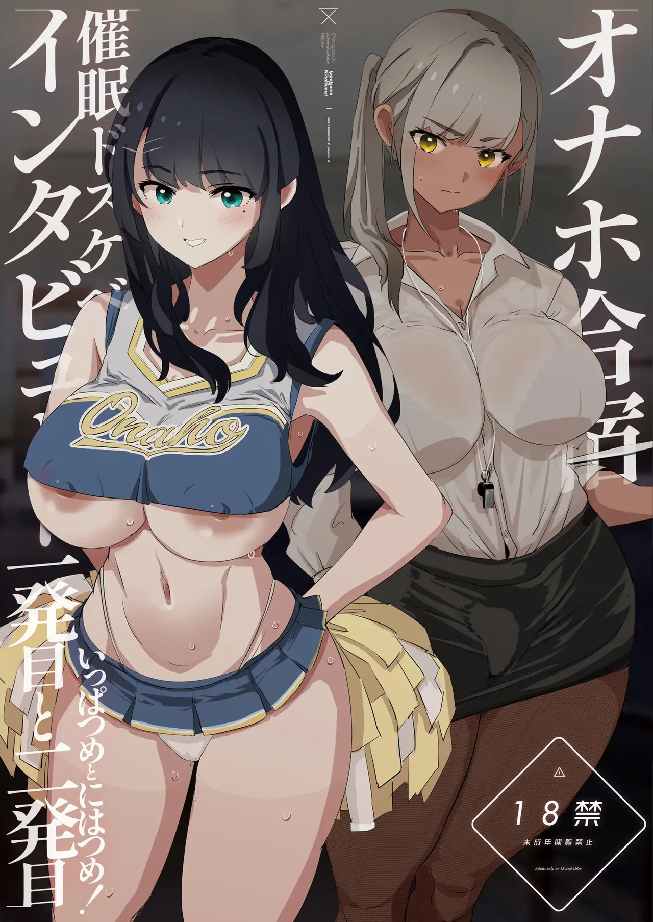 Onaho Gasshuku Saimin Dosukebe Interview - Ippatsume to Nihatsume!