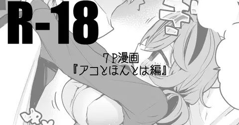 Ako to Honto wa Hen (Blue Archive) [English] [Valachlad]