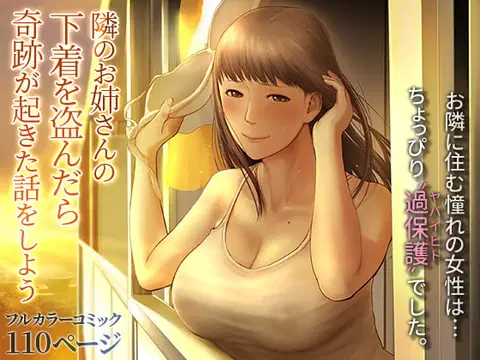 Tonari no Onee-san no Shitagi o Nusundara Kiseki ga Okita Hanashi o Shiyou |  Let’s Talk About the Story of A Miracle that Happened When I Stole the Underwear of the Lady Next Door [English] [Sonarin迫]