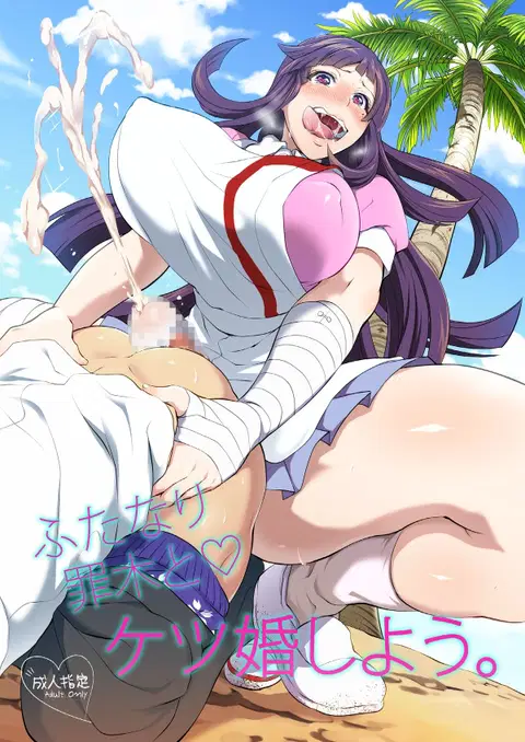 Futanari Tsumiki to Ketsu Kon Shiyou (Super Danganronpa 2) [English] [Forbidden Translations]