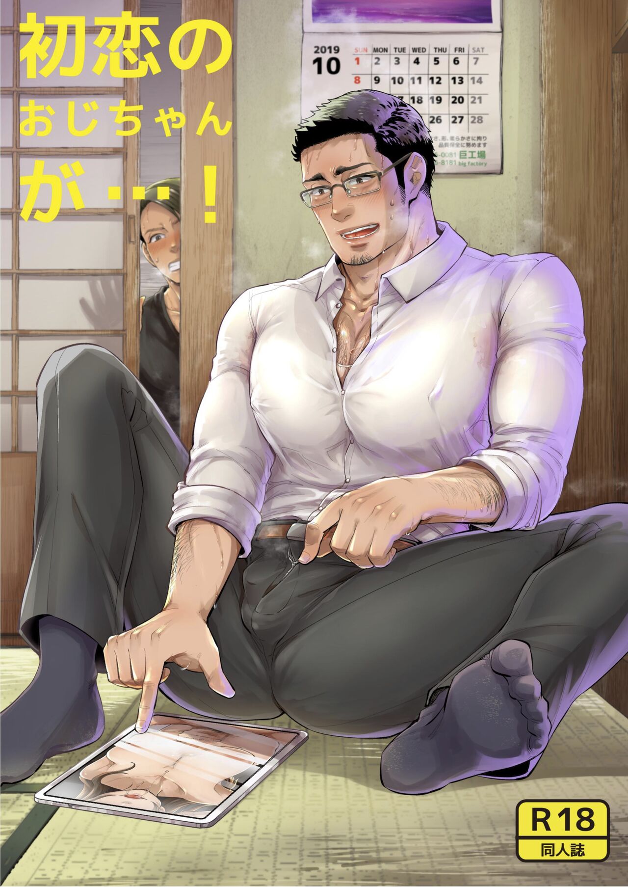 Hatsukoi no Oji-chan ga...! | My First Love is Uncle...! [English]