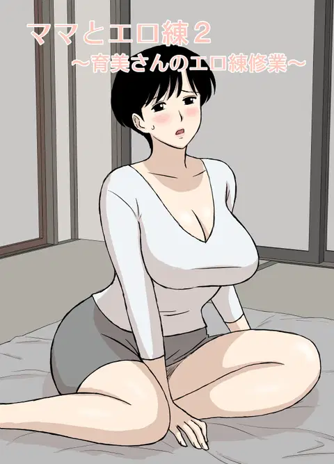 Mama to Ero Neri 2