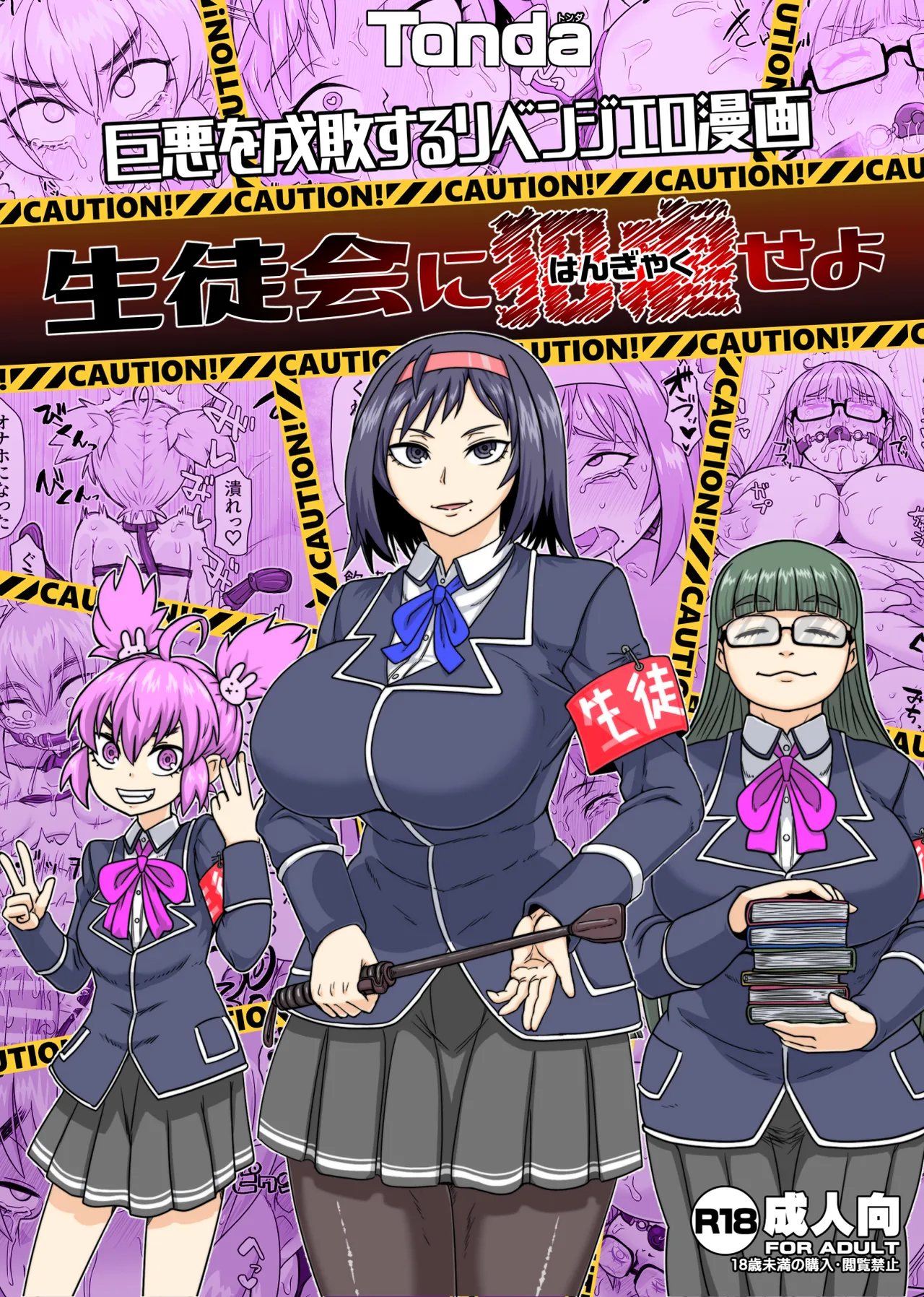 Seitokai ni Hangyaku seyo