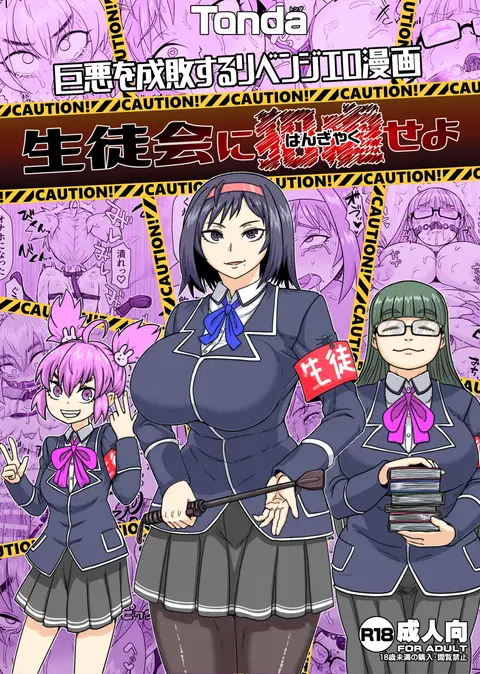 Seitokai ni Hangyaku seyo
