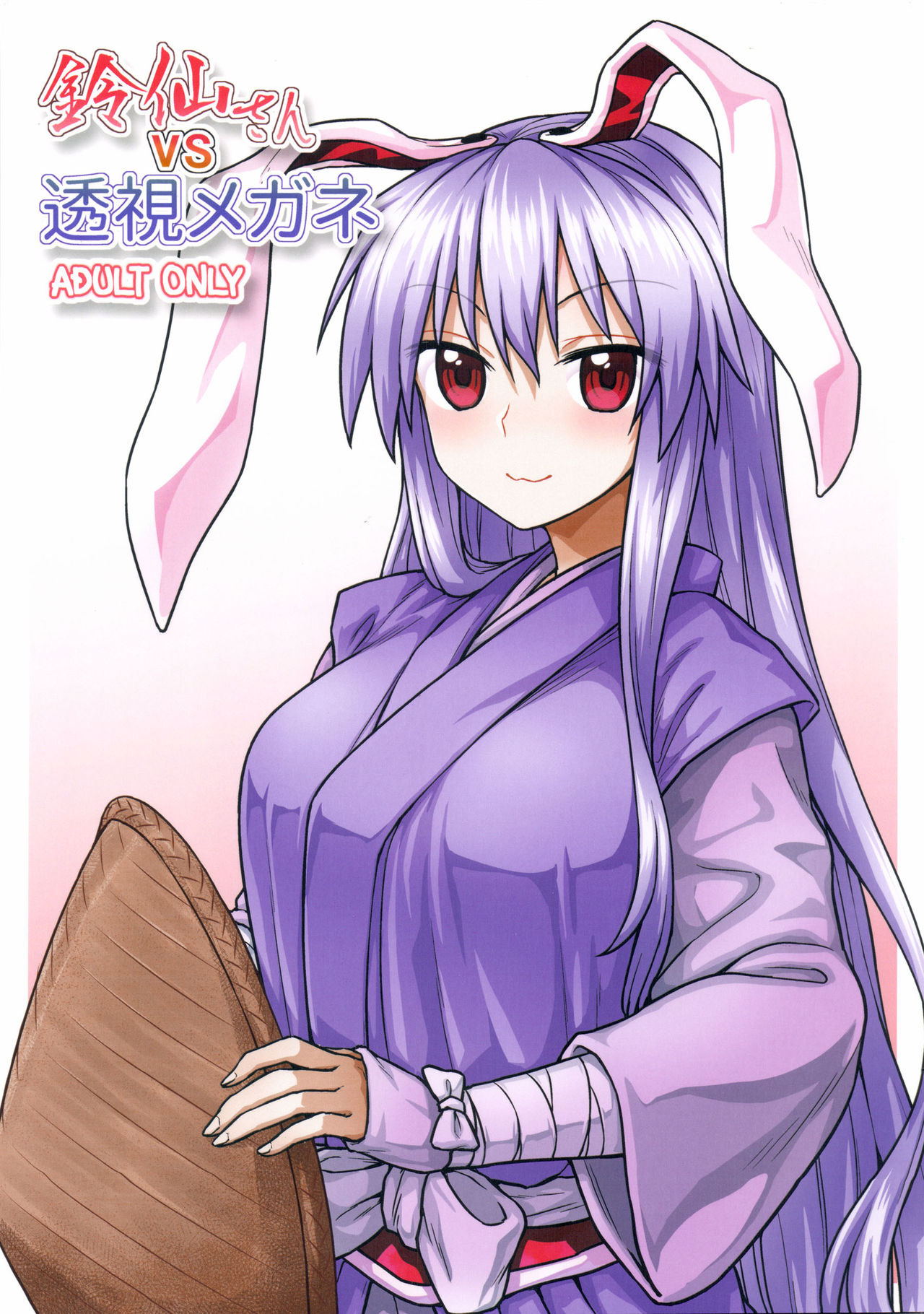 Reisen-san vs Toushi Megane (Touhou Project) [English] [Komori Translations]