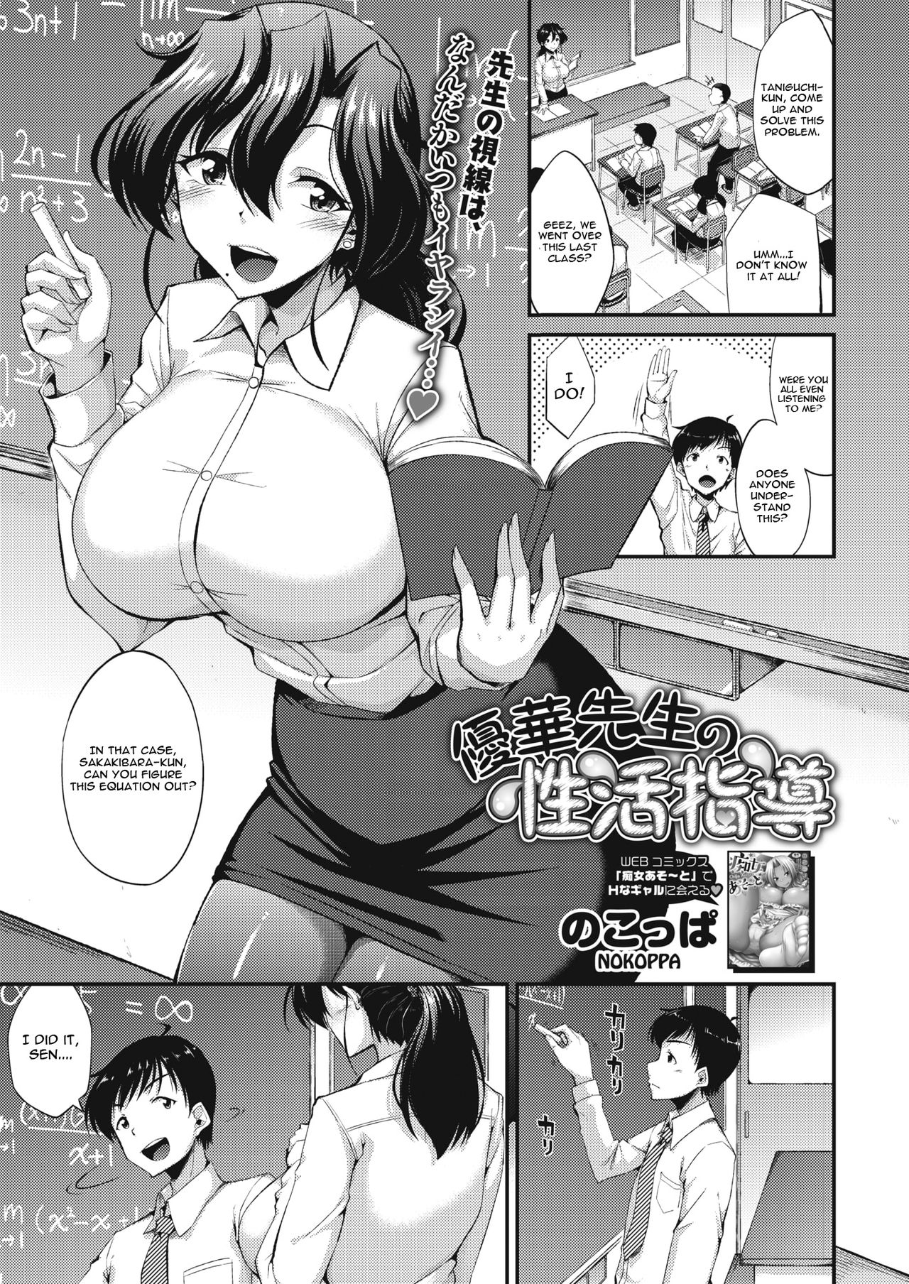 Yuuka-sensei no Seikatsu Shidou (COMIC HOTMILK 2021-02) [English]