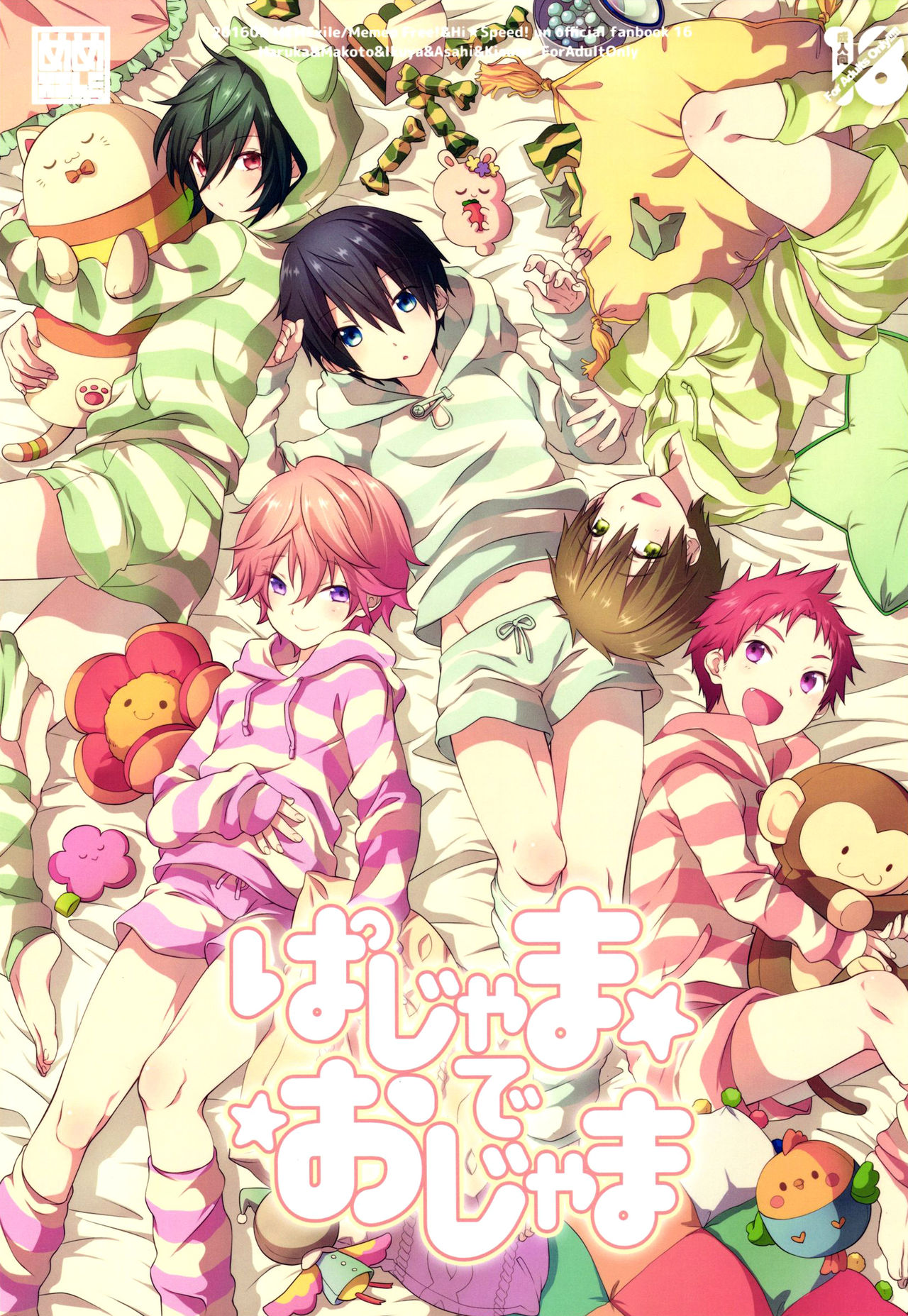 Pajama de Ojama (High☆Speed! -Free! Starting Days-) [English] {Shotachan}