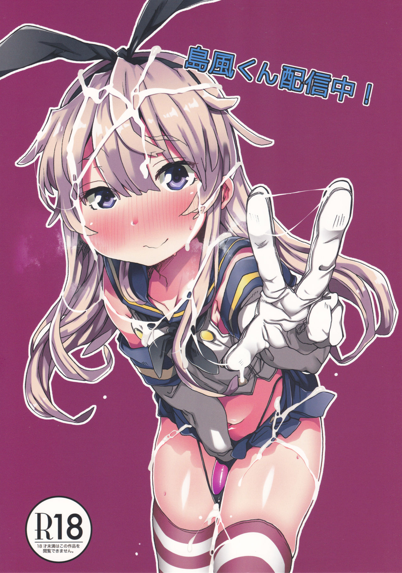 Shimakaze-kun Haishinchuu! (Kantai Collection -KanColle-) [English] [mysterymeat3]