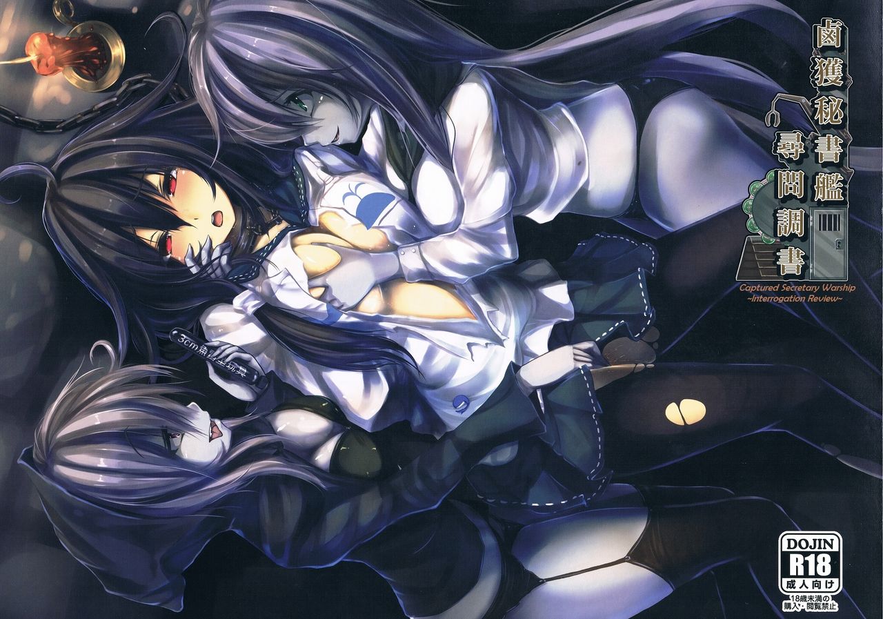 Rokaku Hishokan Jinmon Chousho (Kantai Collection -KanColle-) [English] [CrowKarasu]