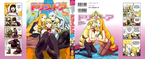COMIC DriStoA. | Drill Stocking Ambivalent [English] {Tadanohito}