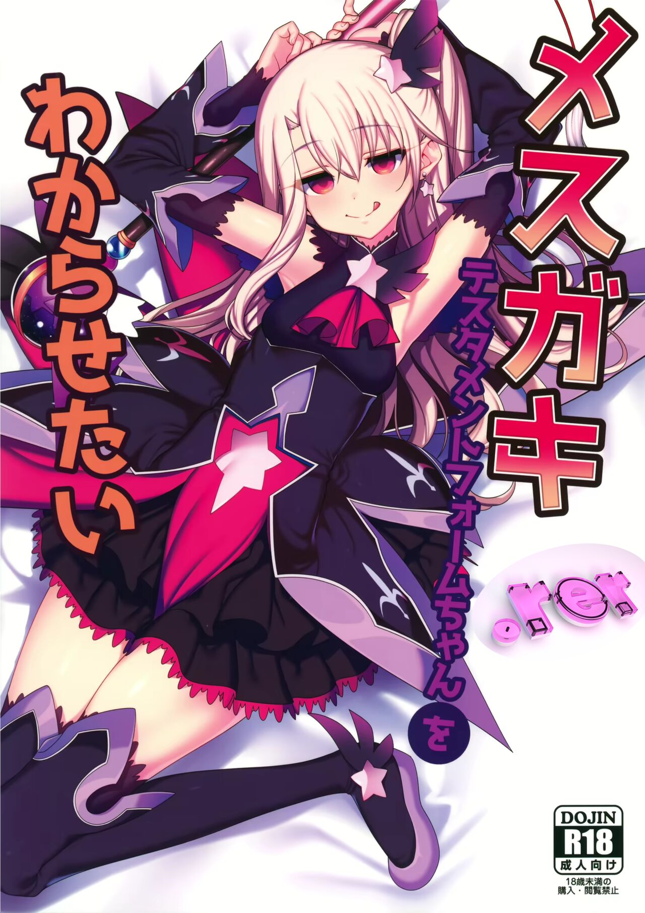 Mesugaki Testament Form-chan o Wakarasetai (Fate/Grand Order) [English] [ZERO-VOID]