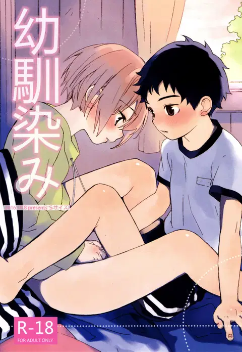 Osananajimi [English] {Shotachan}