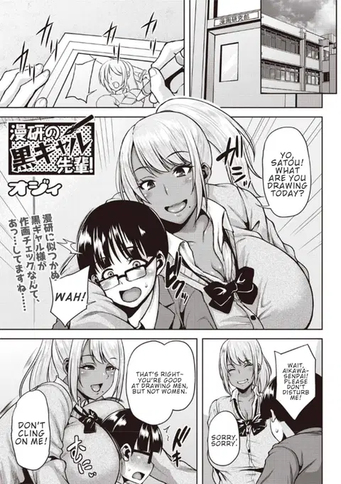 Manken no Kuro Gal Senpai! | Dark-Skinned Gal Senpai of the Manga Club! (COMIC Masyo 2020-04) [English] [ConTL]