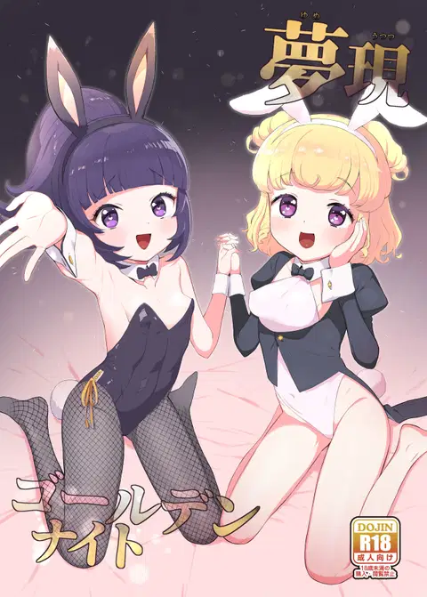Yumeutsutsu Golden Night (Pripara) [English] [Dundrf]