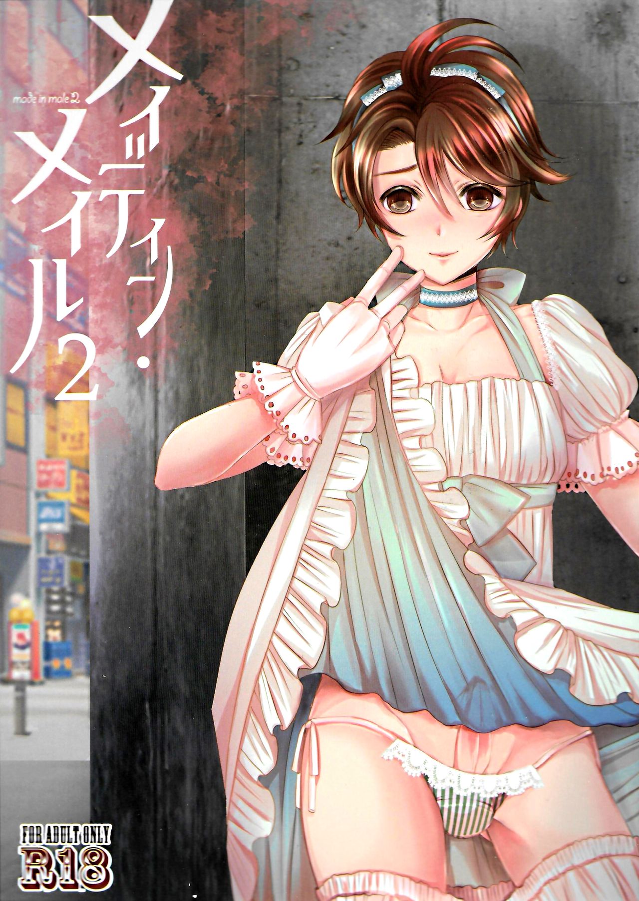 Made In Male 2 [English] [B.E.C. Scans]