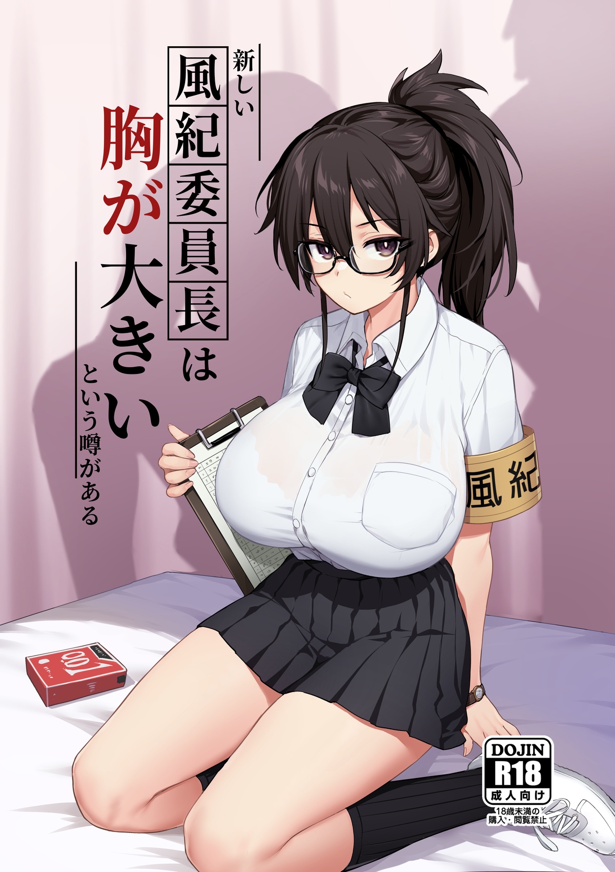 Rumor Has It That The New Chairman of Disciplinary Committee Has Huge Breasts. [English] (Ongoing) (Updated, June 15th)