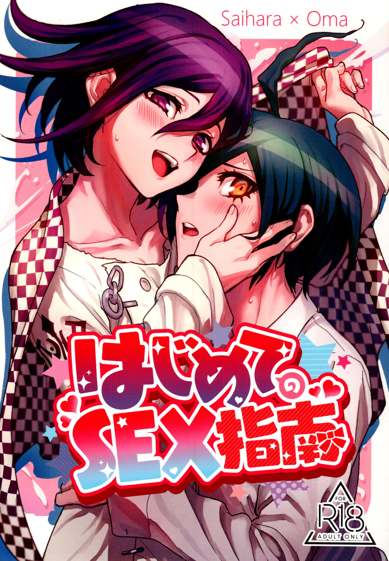 Hajimete no SEX Shinan (Danganronpa V3) [English] [mysterymeat3]