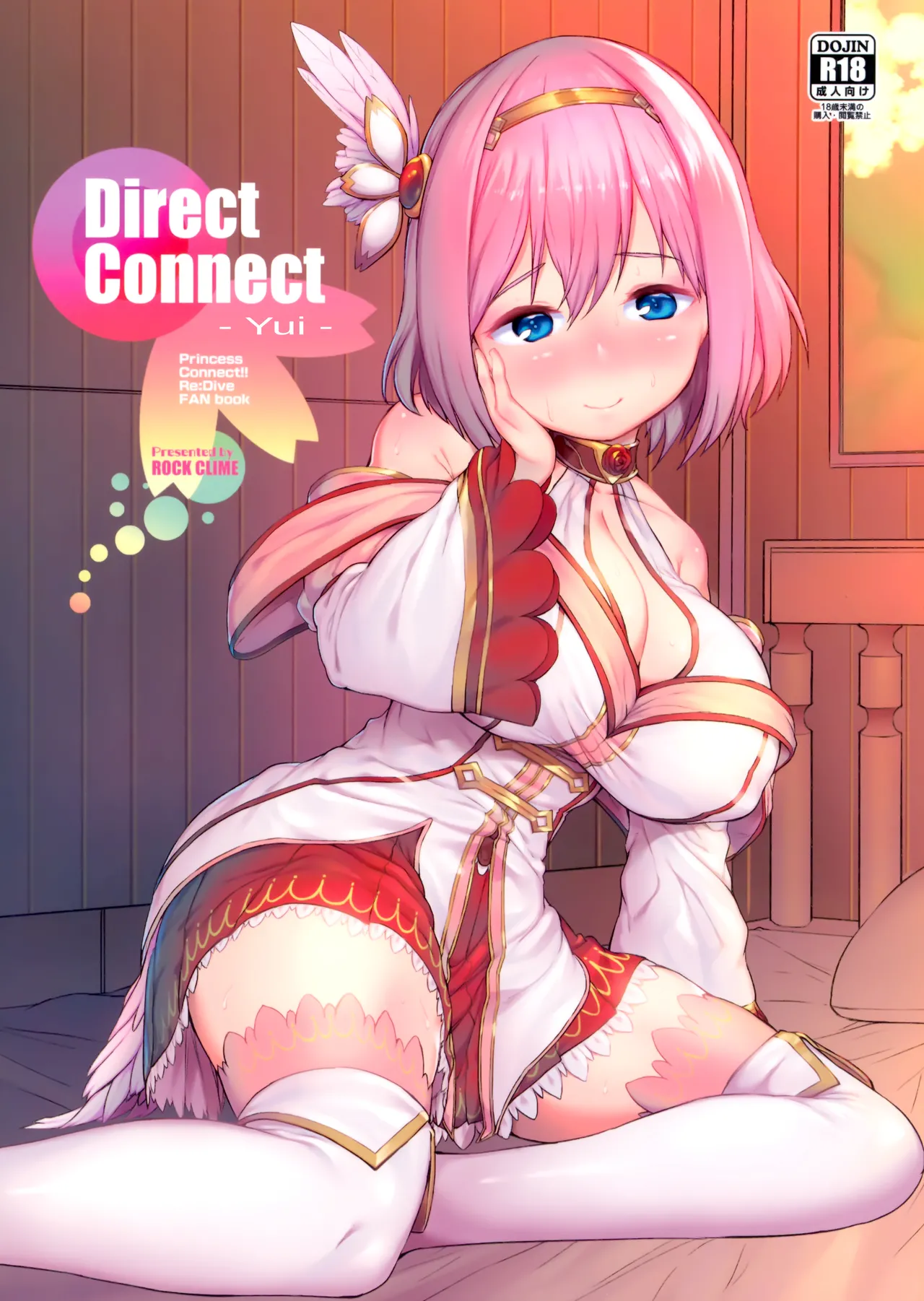 Direct Connect -Yui- (Princess Connect! Re:Dive) [English] [The People With No Name]