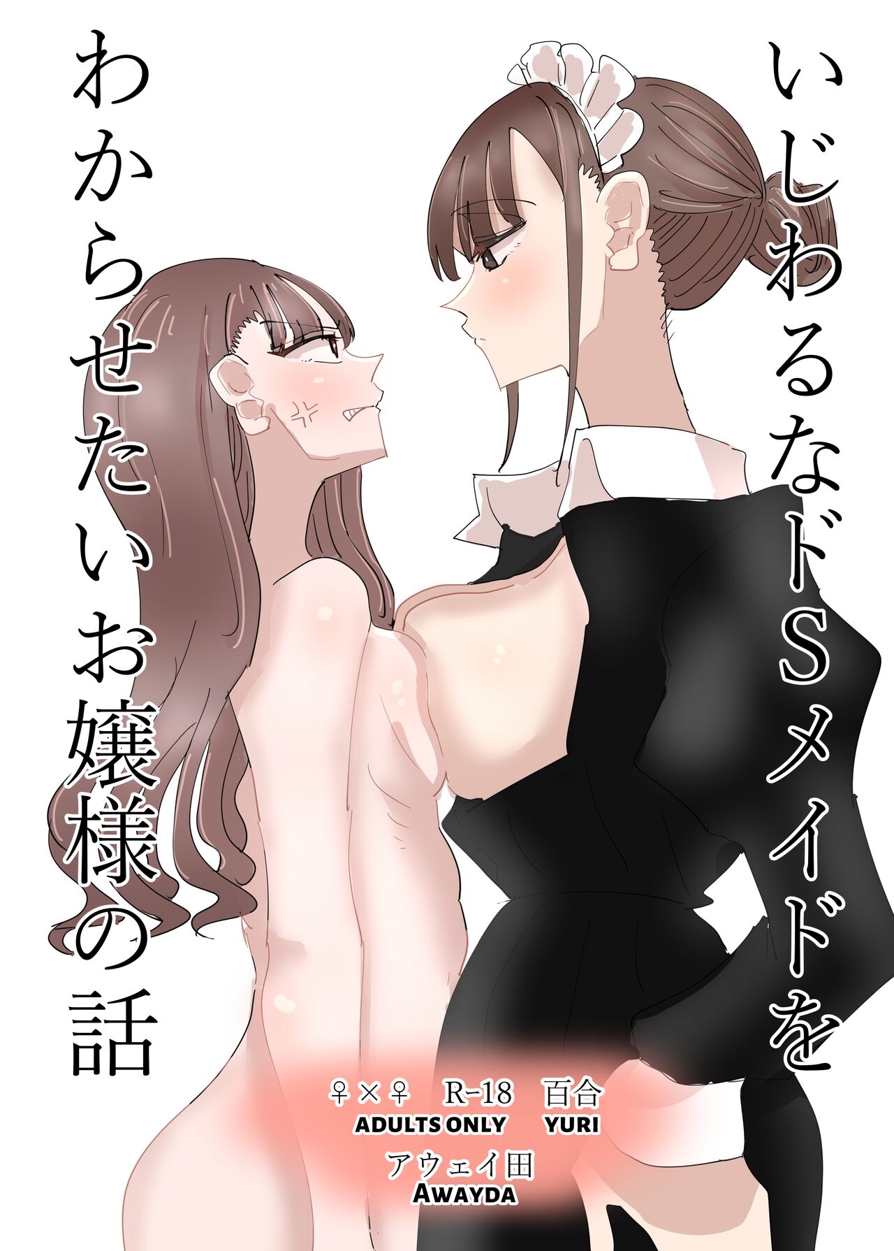 Ijiwaru na Do-S Maid o Wakarasetai Ojou-sama no Hanashi | Rich Girl Wants To Teach Her Sadistic Maid A Lesson [English] [HONYAKU arms]