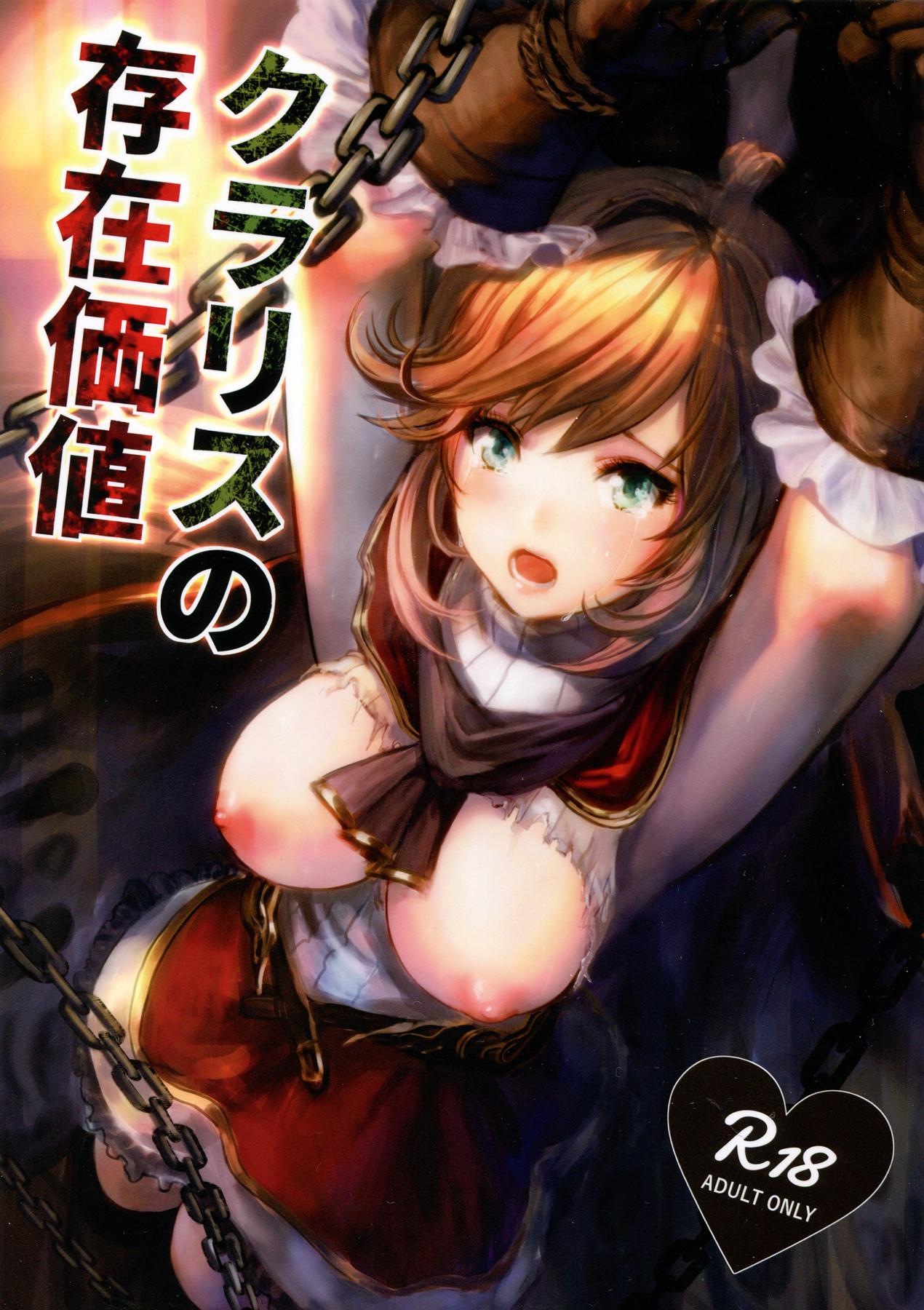Clarisse no Sonzaikachi (Granblue Fantasy) [English] {Doujins.com}
