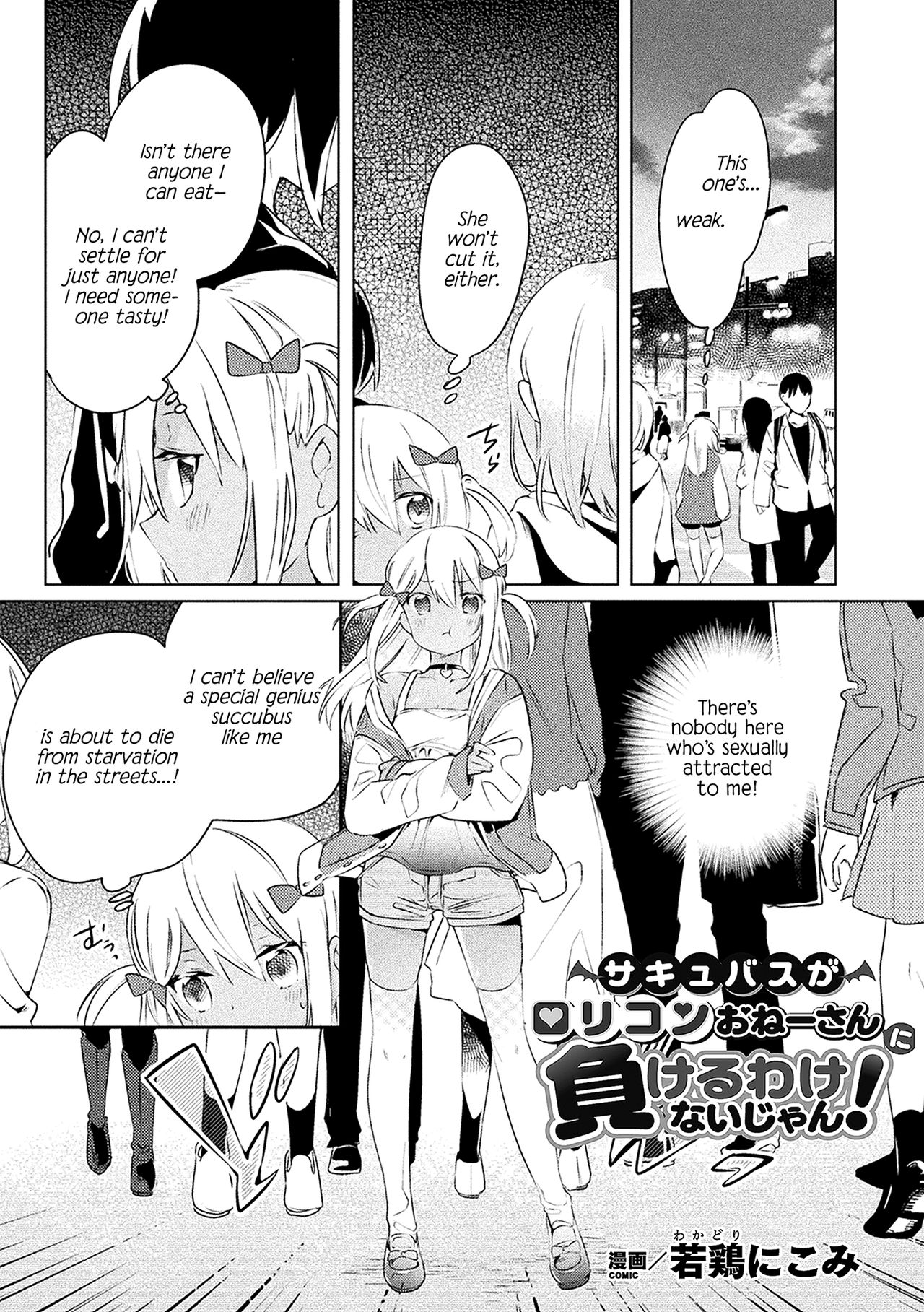 Succubus ga Lolicon Onee-san ni Makeru wake nai jan! | This Succubus Won't Lose to a Lolicon! (2D Comic Magazine Mesugaki vs Yasashii Onee-san Vol. 1) [English] [Noca Scans]