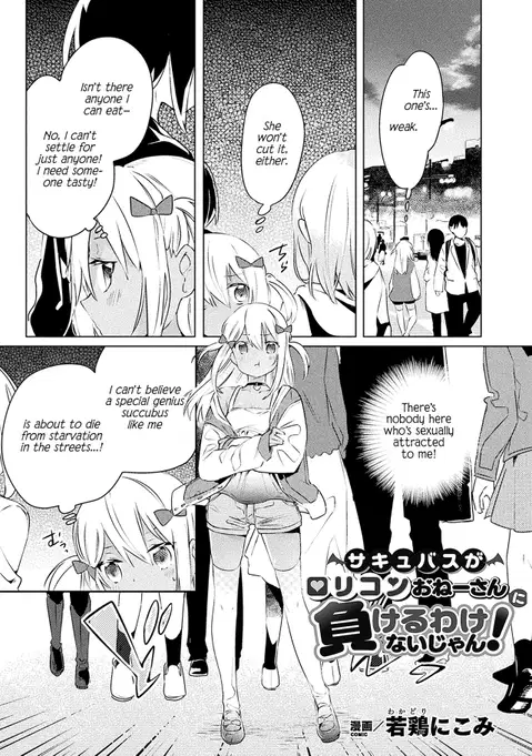 Succubus ga Lolicon Onee-san ni Makeru wake nai jan! | This Succubus Won't Lose to a Lolicon! (2D Comic Magazine Mesugaki vs Yasashii Onee-san Vol. 1) [English] [Noca Scans]