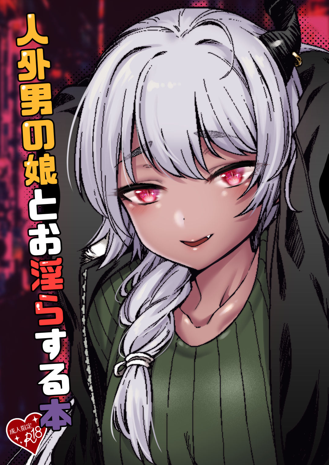 Jingai Otokonoko to Omidara suru Hon [English] [mysterymeat3]