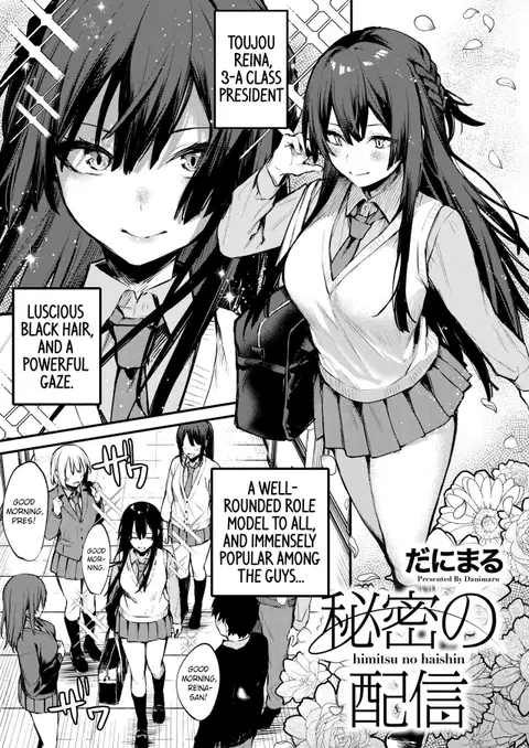 Himitsu no Haishin (COMIC HOTMILK 2021-03) [English] [PPScans]