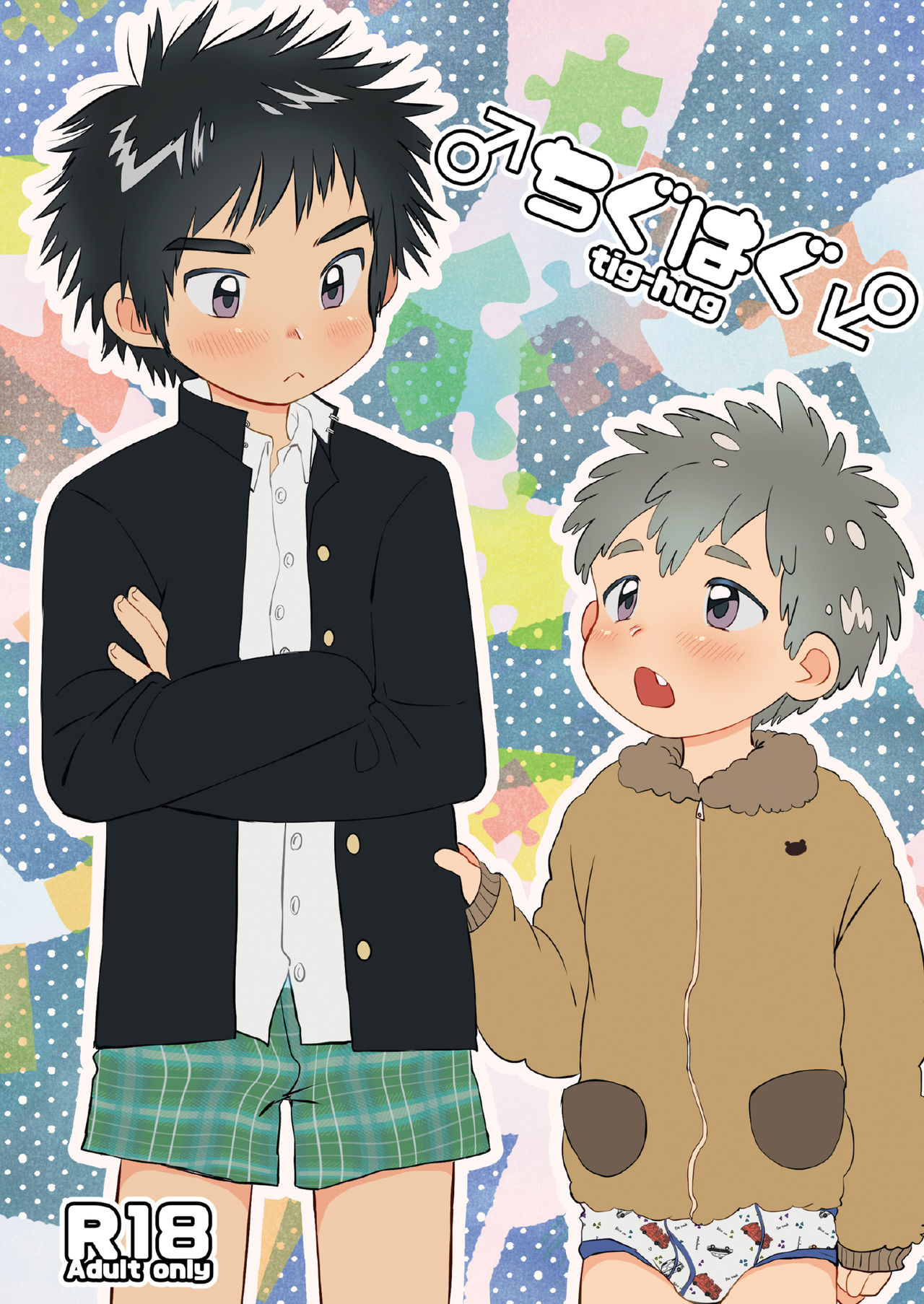 Chigu Hagu | Tig Hug [English] {Chin²}