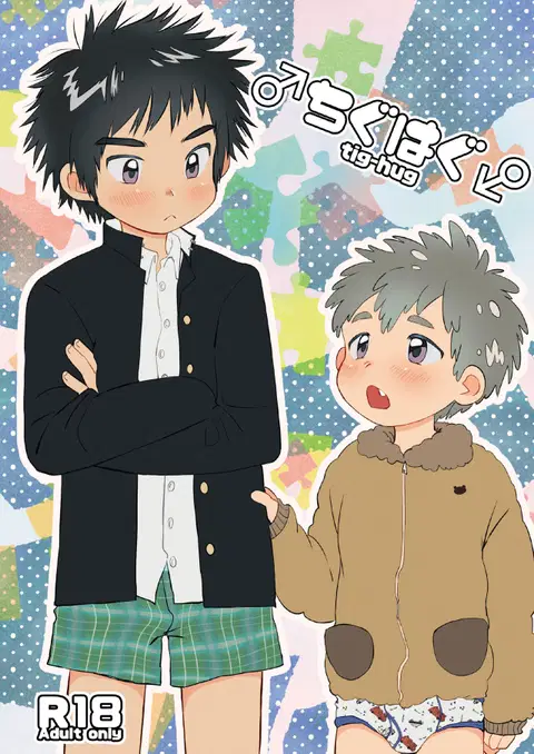 Chigu Hagu | Tig Hug [English] {Chin²}
