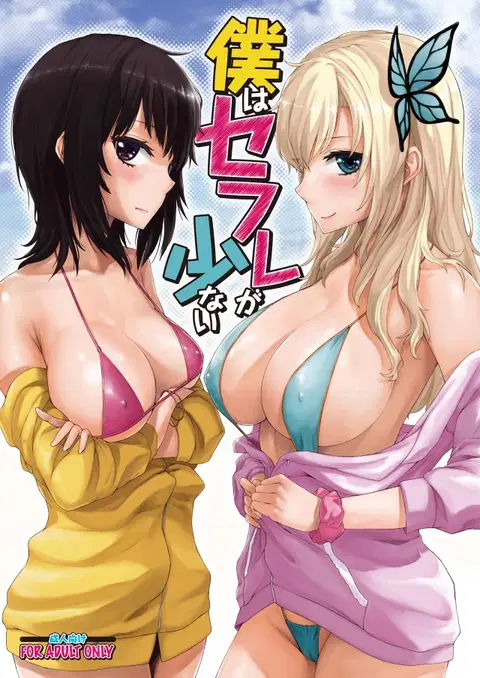 Boku wa Sefure ga Sukunai | I Don't Have Many Sex Friends