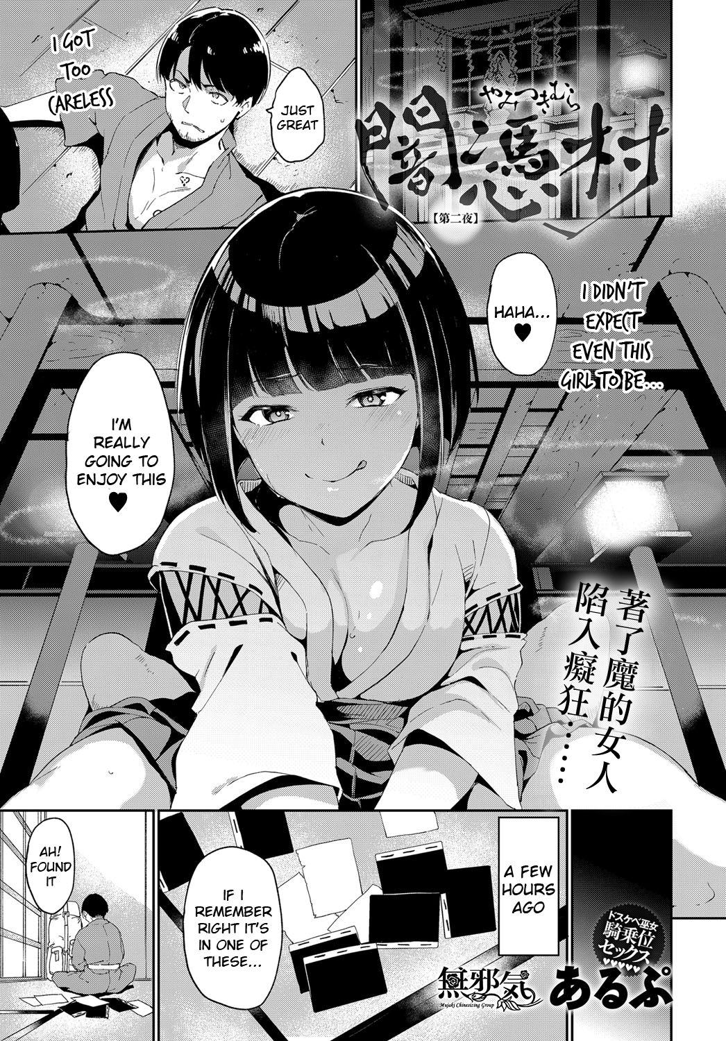 Yamitsuki Mura Dainiya (COMIC Anthurium 2019-07) [English]