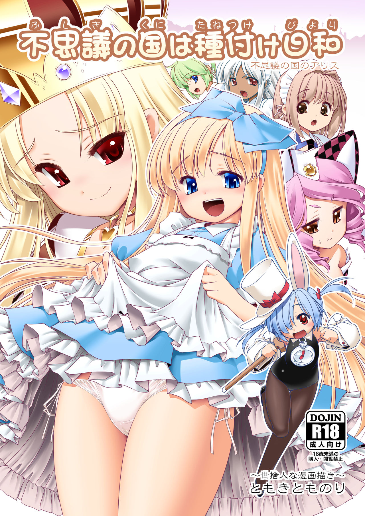 Fushigi no Kuni wa Tanetsuke Biyori (Alice in Wonderland) [English] [Tigoris Translates]