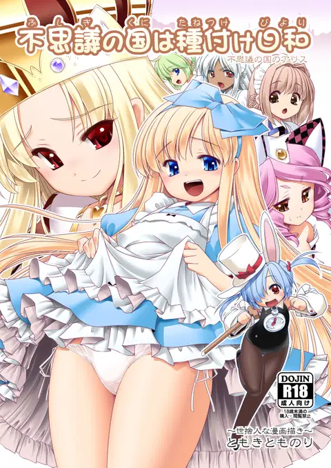 Fushigi no Kuni wa Tanetsuke Biyori (Alice in Wonderland) [English] [Tigoris Translates]