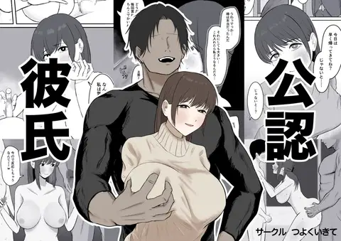 Kounin Kareshi | Official Boyfriend