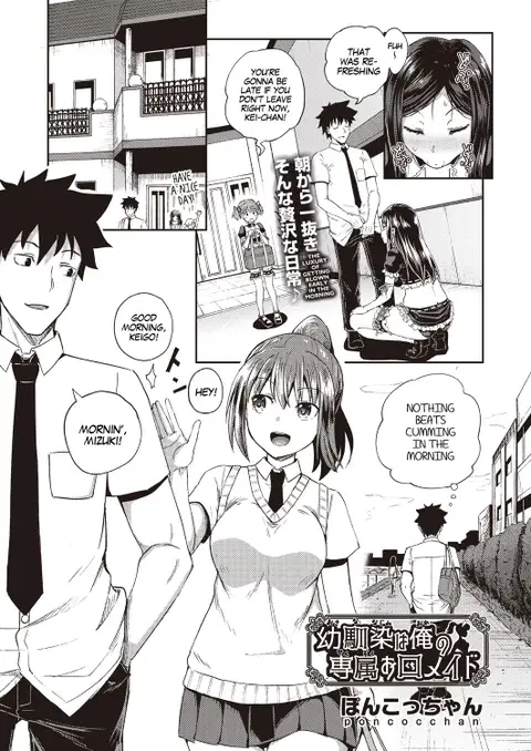 Osananajimi wa Ore no Senzoku Okuchi Maid | My Childhood Friend is my Personal Mouth Maid Ch. 1-6 [English] [MegaFagget]