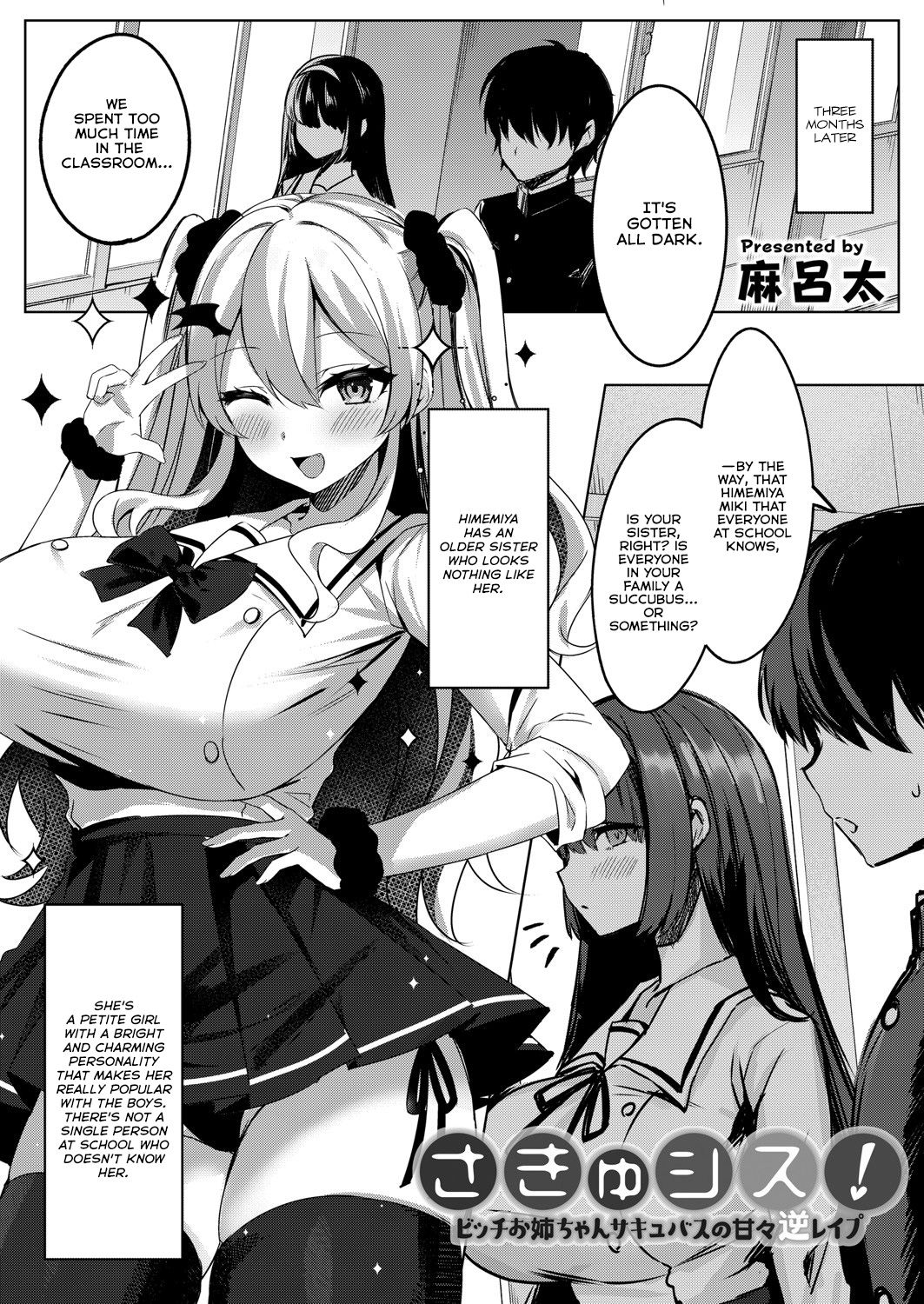 Succushisu! -Bitch Onee-chan succubus no amaama gyaku rape- (COMIC Grape Vol. 94) [English] [Thennos Scans]
