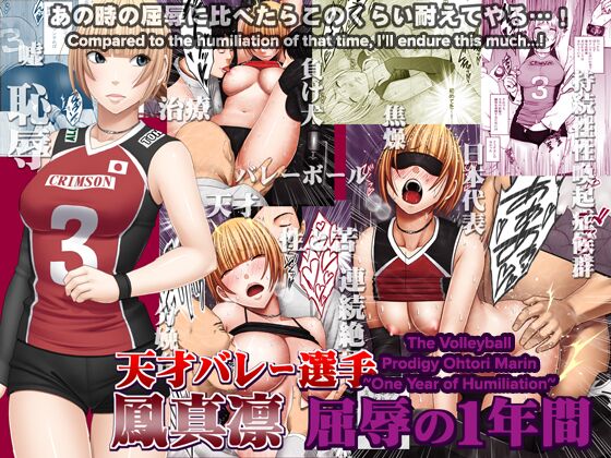 Tensai Volley Senshu Ootori Marin Kutsujoku no 1-nenkan | The Volleyball Prodigy Ohtori Marin ~One Year of Humiliation~ [English] [CulturedCommissions]