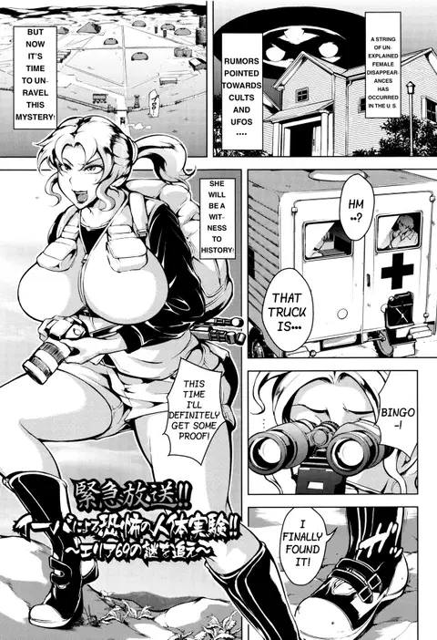Emergency Broadcast! Fearful Human Experiments by EBA - Pursuing the Mystery of Area 69 (Ero BBA ♥ Dosukebe Ha Sengen) [English]