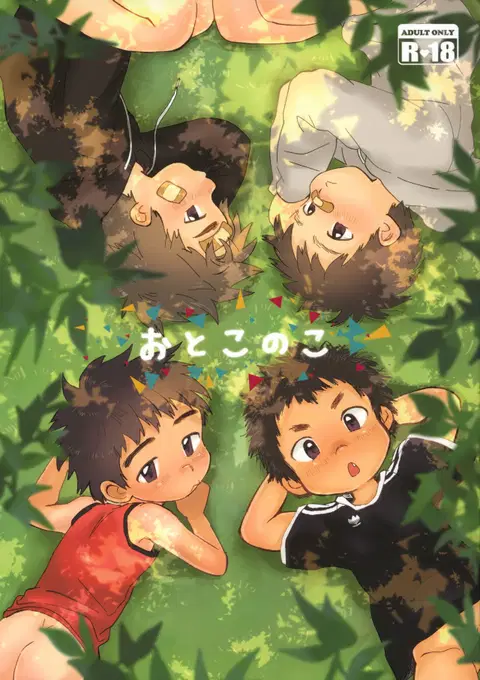 Otokonoko | Boys [English] {Shotachan}