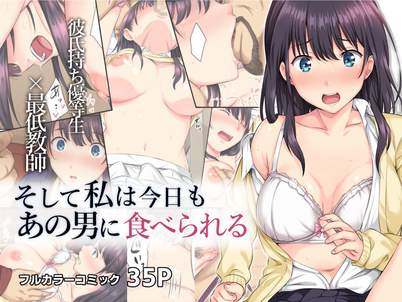 Soshite Watashi wa Kyou mo Ano Otoko ni Taberareru | And So Today I'm Once Again Being Sexually Devoured By That Man [English] {Doujins.com}
