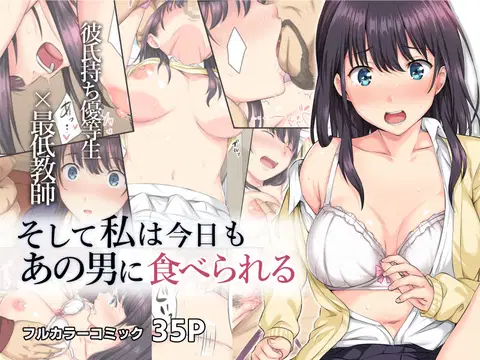 Soshite Watashi wa Kyou mo Ano Otoko ni Taberareru | And So Today I'm Once Again Being Sexually Devoured By That Man [English] {Doujins.com}
