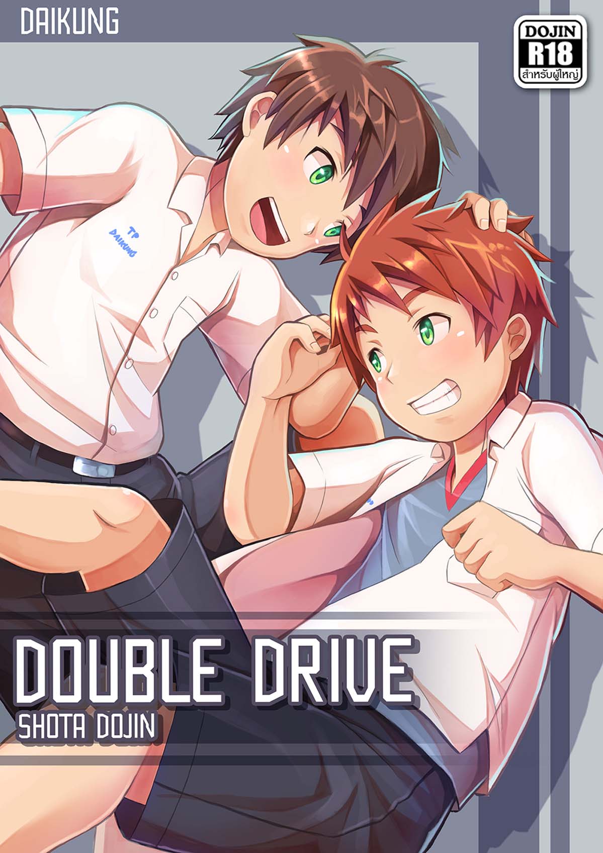Double Drive [English]