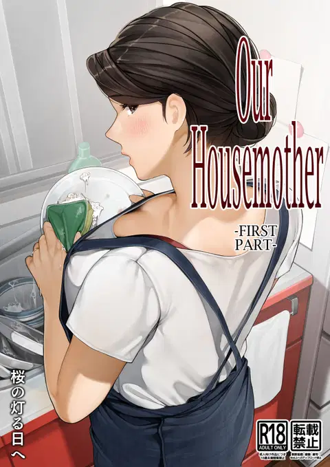 Bokura no RyouboZenpen  | Our Housemother - First Part