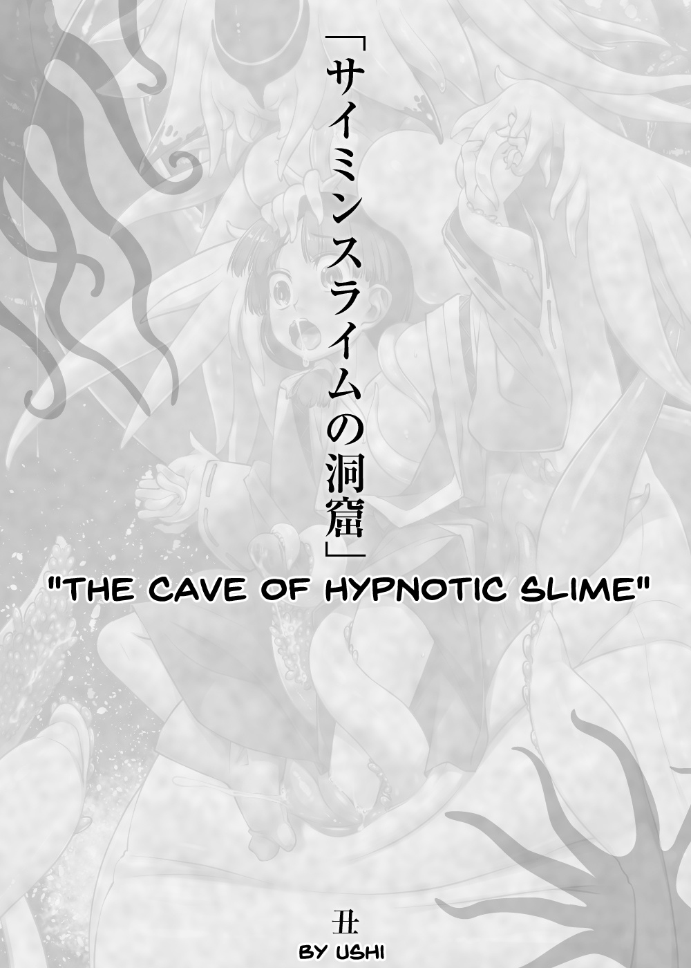 Saimin Slime no Doukutsu | The Cave of Hypnotic Slime (Shounen ga Sakusei Seibutsu no Ejiki to Naru Goudoushi 4 Shiiku-hen) [English] [Pluto]