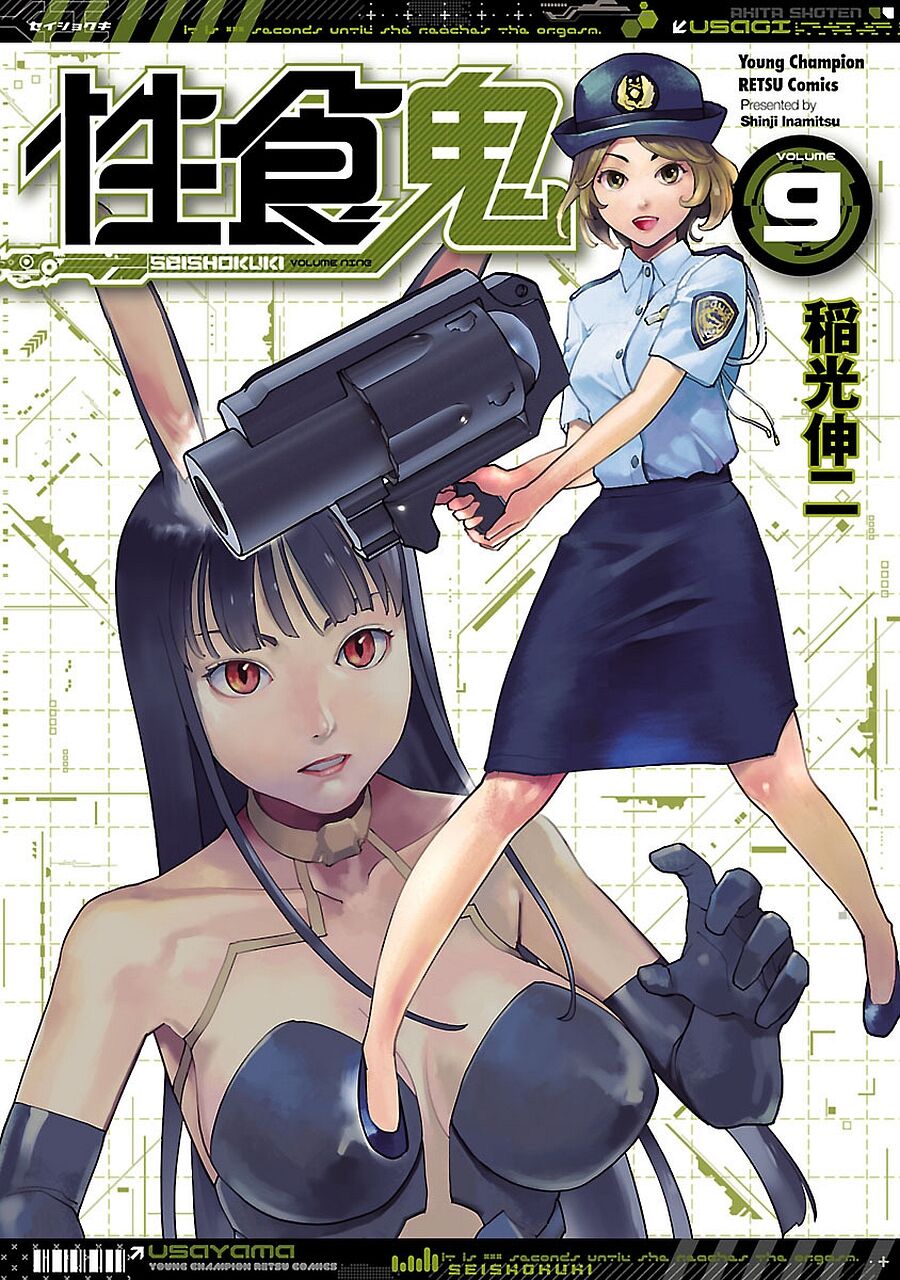 Seishokuki Volume 9 [English] [AK Devil]
