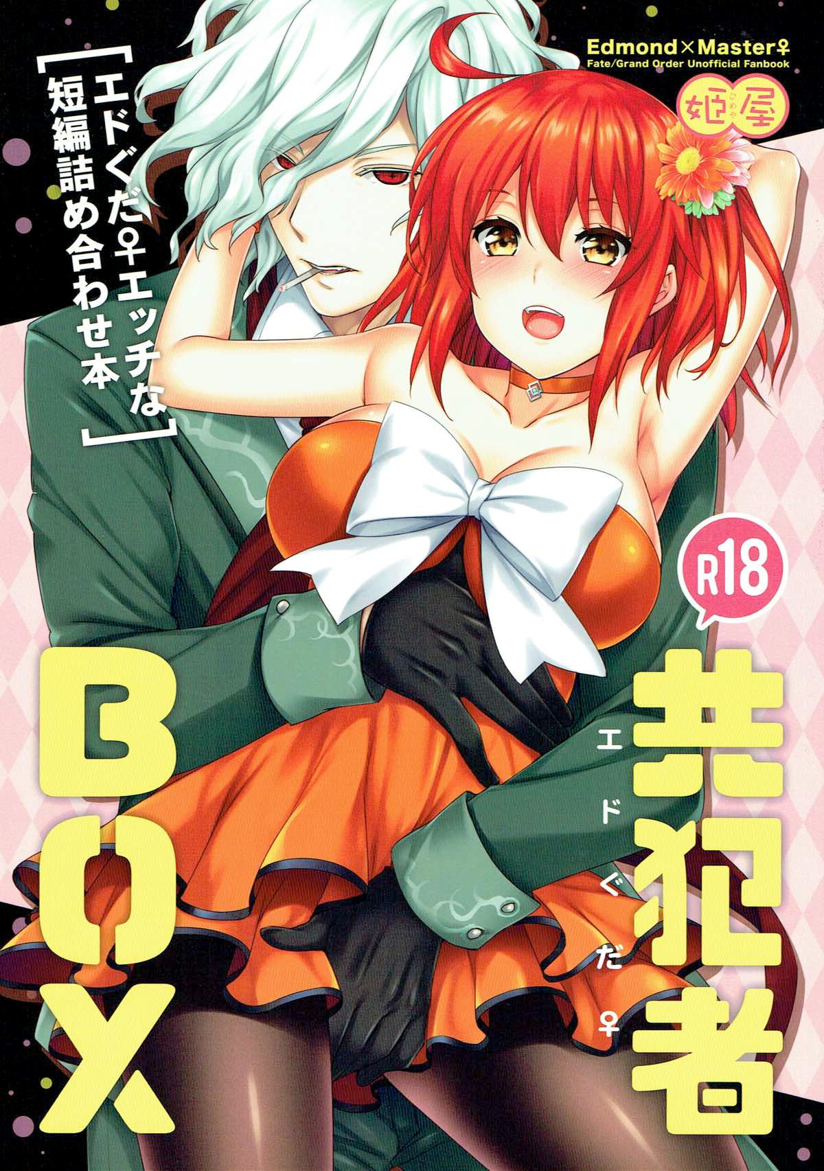 Kyouhansha BOX [Ed Gudako Ecchi na Tanpen Tsumeawase Bon] (Fate Grand Order) [English] [Tigoris Translates]